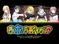 [GAME VER] 東京テディベア (Tokyo Teddy Bear) / Leo/need &times; 鏡音リン / プロセカ 歌詞 CC LYRICS