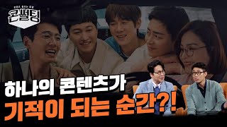 [콘썰팅] 하나의 콘텐츠가 기적이 되는 순간?!ㅣ미디어 업계 ESG 화두로 떠오른 ‘콘텐츠의 선한 영향력’