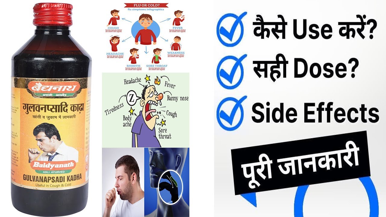 Gulvanapsadi Kadha Ke Fayde Uses Dosage Cough Cold Fever Vata gulvanapsadi-kadha-ke-fayde-uses-dosage-cough-cold-fever-vata