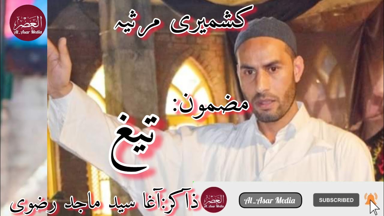 Kashmiri Marsiya || Mazmooni taig تیغ || Zakir Aga Syed Majid Razvi Baliharn ||