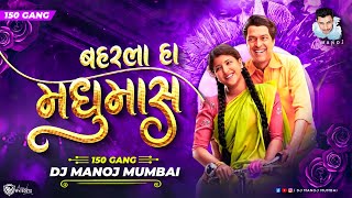 Baharla Ha Madhumas Dj Song (150 Gang) DJ Manoj Mumbai | Ajay Atul