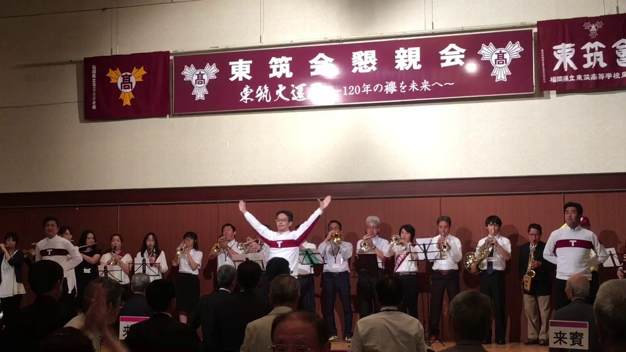 東筑高等学校校歌