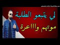 Cheb Bello 2018 لي يتبعو الطلبة موتهم واااعرة Cheb Bello 2018 لي يتبعو الطلبة موتهم واااعرة