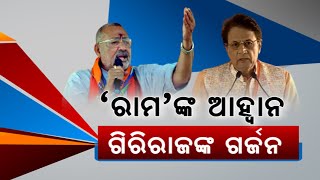 BJP Leader Giriraj Singh, Arun Govil & Ashwini Vaishnaw's Marathon Campaigning | Odisha Election2024