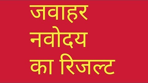 Navodaya vidyalaya result 2020 class 9th /navodaya 9th class official result date 2020-21