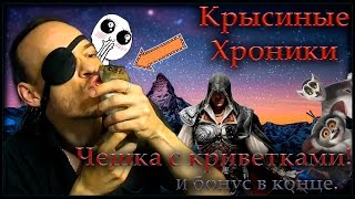 Крысята | Спасёнка Чешка с креветками и бонус под конец. (Fancy Rats) Крысята | Спасёнка Чешка с креветками и бонус под конец. (Fancy Rats)