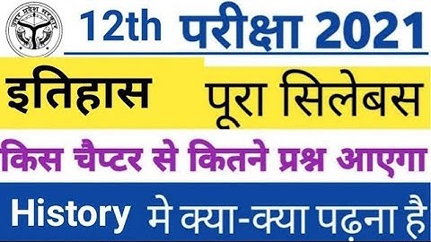 Class 12th History new syllabus 2020 - 2021 |  reduction up
