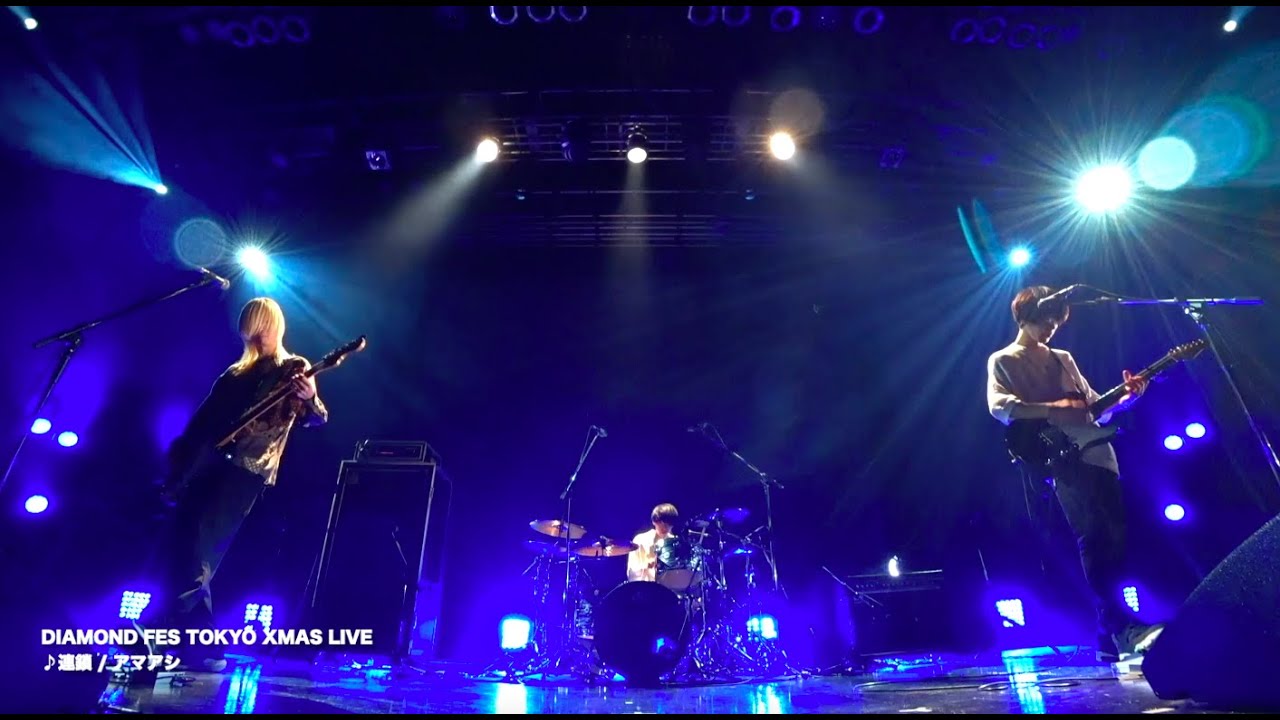 Watch LIVE TOUR “四季彩”4/6からスタート!アマアシ「連鎖」ライブ映像公開!!! on YouTube Watch LIVE TOUR “四季彩”4/6からスタート!アマアシ「連鎖」ライブ映像公開!!! on YouTube