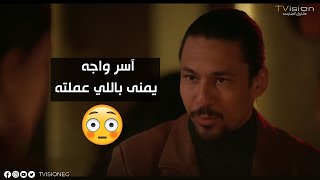 اسألي السؤال كامل.. انت بعتلي فيديو.. وانا بقتـــ ل جوزي؟ آسر واجه يمنى باللي عملته😨😵 #لحظة_غضب