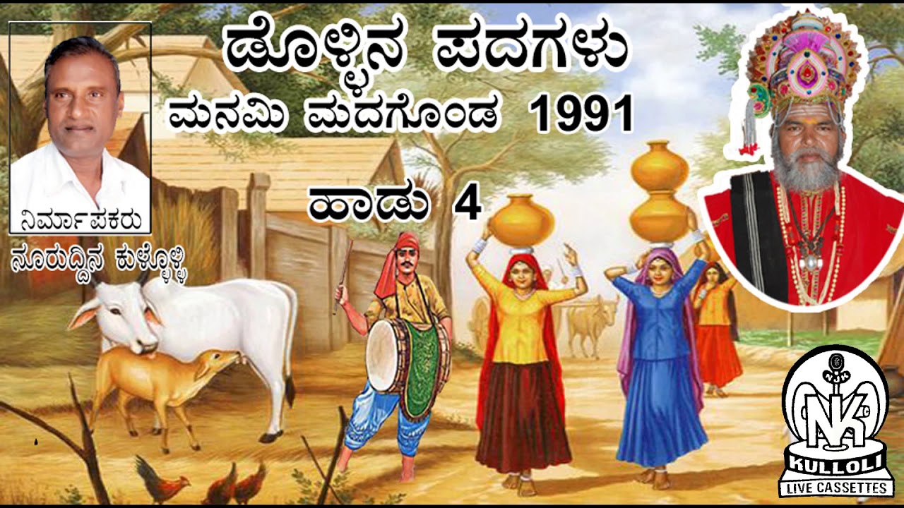 Dollin pada,Manami maharaj,Amogasideshwar,1991,PART 4