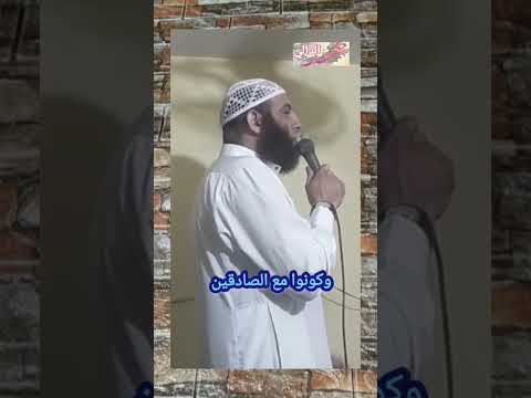 وكونوا مع الصادقين محمد الدالي