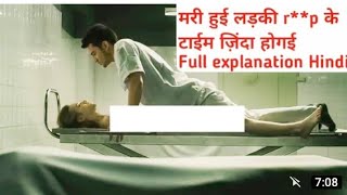 मरी हुई लड़की का Rape होते ही जिंदा हो गई |The Corpse of Anna Fritz (2015) Movie Explained in Hindi screenshot 2