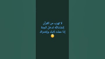 لا تهرب من القرآن الكريم