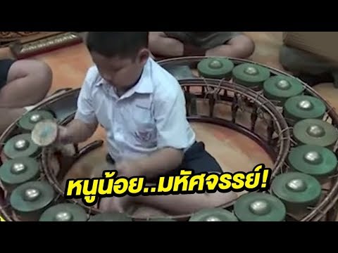 "น้องเรดาห์" จิ๋วมหัศจรรย์ตีฆ้องขั้นเทพ | 08-11-60 | ตะลอนข่าวเช้านี้