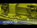 Самый большой в России 3D-принтер / Лучшие сварщики Росатома / Фестиваль «U-235. Новые песни»