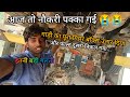 इतनी बड़ी गलती || आज तो नौकरी पक्का गई 😭 | HarikrishVlog04 | Full Vlog Watch