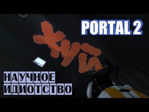 Video: Portal 2 • Side 2