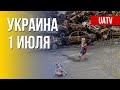 Война в Украине. Оперативная обстановка. Марафон FreeДОМ