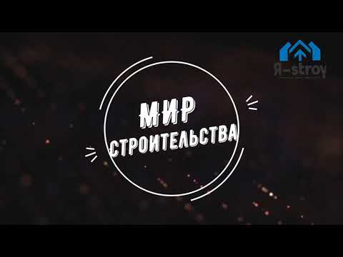 Строительство дома из сип панелей КП Новое Литвиново #сваи #сип #москва