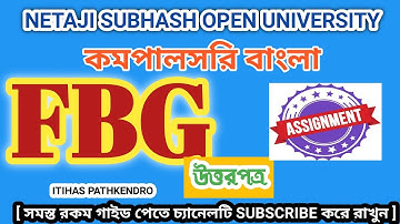 🎯 NSOU BDP Assignment Answer 2021| FBG Assignment Answer সঠিক ✅ #FBG #ItihasPathkendra