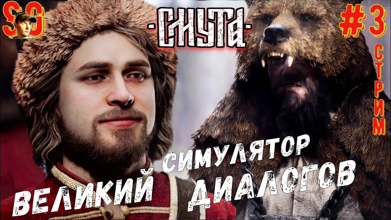 СМУТА ⫸ Игра ⫸ Прохождение ⫸ Релиз ⫸ Обзор ⫸ Стрим (#2) - YouTube