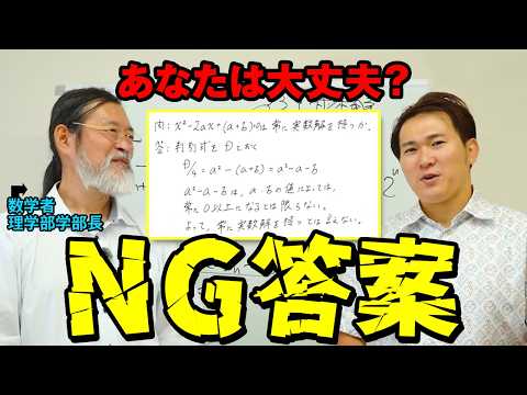 【衝撃】プロの数学者に「NG答案」を見せたら鋭利すぎて震えた