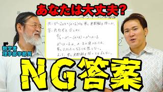 【衝撃】プロの数学者に「NG答案」を見せたら鋭利すぎて震えた