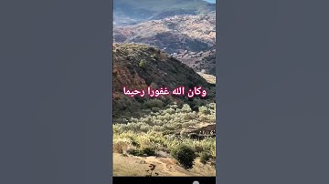 #سورة_الفرقان وكان الله غفورا رحيما #القرآن_الكريم #محمد_اللحيدان #اكسبلور