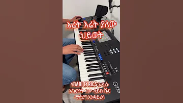 Tekeste Getnet Classical With Lyrics ተከስተ ጌትነት ክላሲካል 