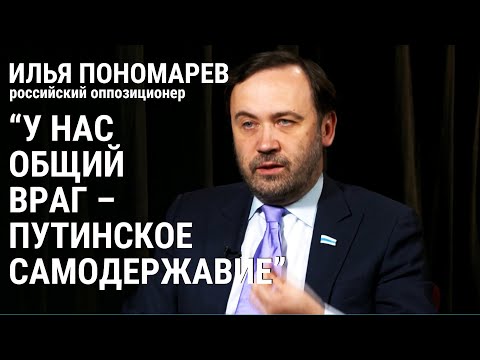 "Я за то, чтобы Россия прекратила существование как империя", – Илья Пономарев
