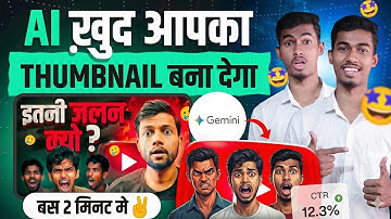 Ai ख़ुद आपका Thumbnail बनाकर देगा 🤩 Create Youtube Thumbnail Using Ai 🔥 #ai2025 #ai photo