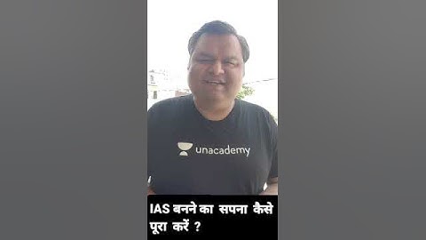 अगर IAS बनने का सपना है  तो ये video  जरूर देखें  ! Abhishek  Sharma #shorts