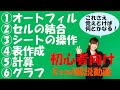 【Excel基本操作】職場で恥をかかない為に最低限覚えておきたいこと