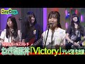 <DayDay.>4人組 高校生ガールズバンド ねぎ塩豚丼「Victory」TV初 生披露【アーティストLIVE】