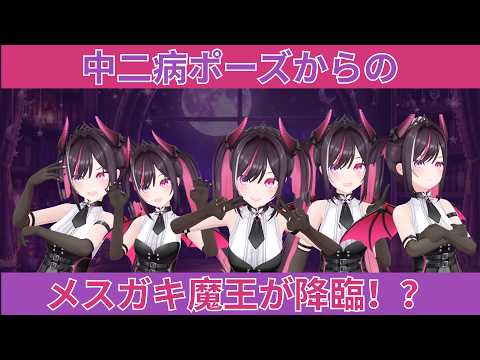 【ホロライブ】小悪魔AZKiの可愛い3Dポーズまとめ！壁ドン・中二病【切り抜き】
