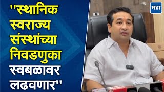 Download Lagu महायुती मैत्रीपूर्ण निवडणूक लढवेल आणि निवडणुकीनंतर एकत्र सत्ता स्थापन करेल : Nitesh Rane MP3 Download Lagu महायुती मैत्रीपूर्ण निवडणूक लढवेल आणि निवडणुकीनंतर एकत्र सत्ता स्थापन करेल : Nitesh Rane MP3