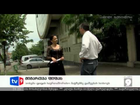 ახალი 9 | მიმართვა FIFA-ს | 24.05.12