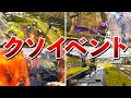 【Apex歴史】歴代嫌われイベントTOP3
