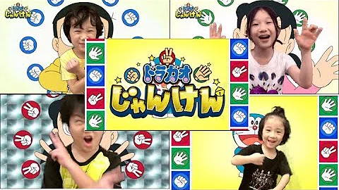 ドラえもんドラガオじゃんけん１０００倍速 Mp3