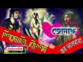 Ganja Song Siral Siral Pat - Shivaratri Special Song 2018 Mp3 Song