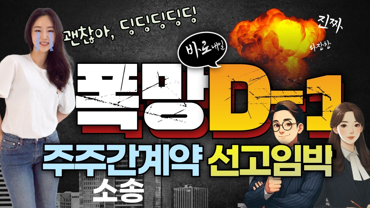 괜찮아, 딩딩딩딩딩 딩딩딩딩딩