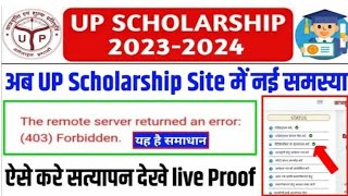 up scholarship the remote server returned an error