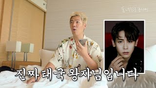 [2PM] 태국왕자 닉쿤 전화연결+투피엠 장면 모아모아