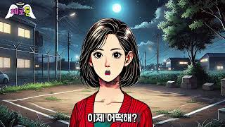 (실화모음)  바꿔 즐기는 부부커플의 최후｜막장｜사연｜썰｜야담
