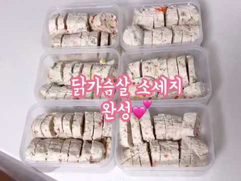 강아지 수제간식 만들기 초간단! 닭가슴살소세지(dog handmade snack chicken breast sausage)