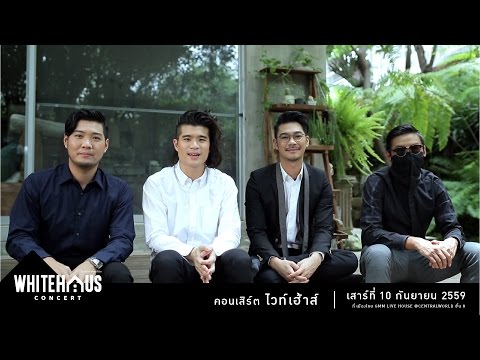 [WHITEHAUS CONCERT] กฏการเป็นเจ้าบ้านที่ดี : GETSUNOVA "ช่วยเหลือแขก"