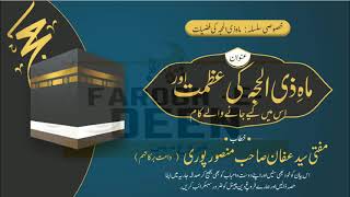 Maah E Zul-Hijjah Ki Azmat Or Isme Kiye Jaane Waale Kaam | Mufti Sayyad Affan Sahab DB| #FarogheDeen