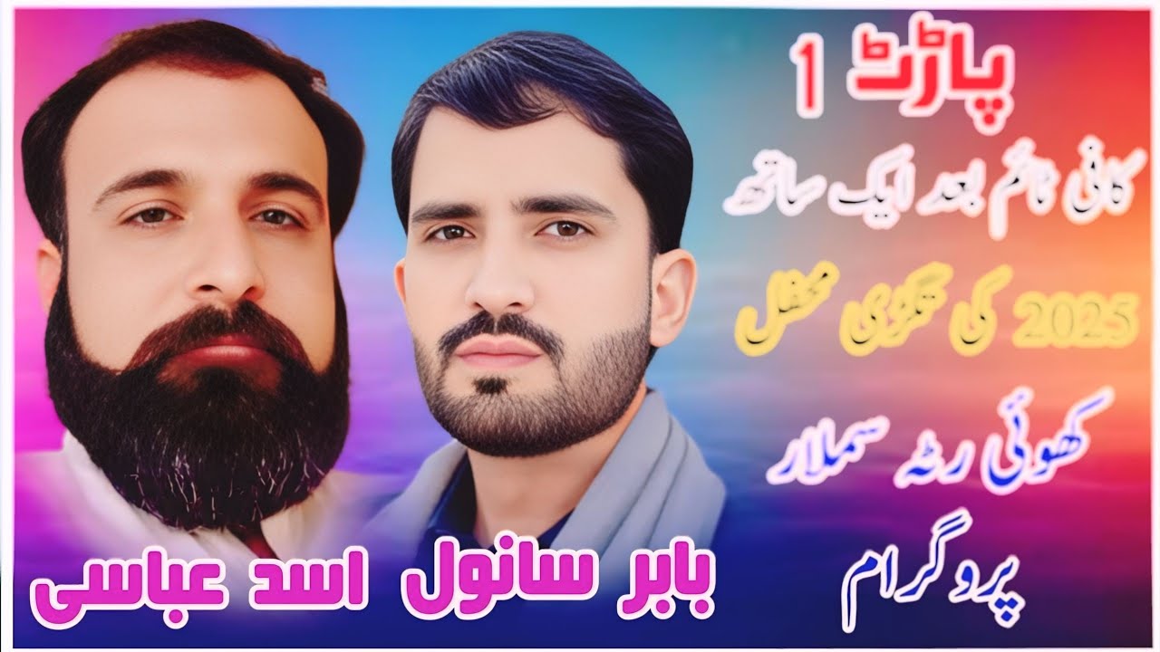 Asad Abbasi Vs Babar Sanwal P1 At Khuiratta Program Full HD 2025