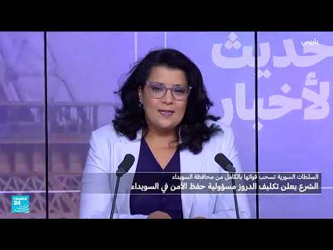 السويداء: الجيش السوري ينسحب وسط اتهامات إسرائيلية وخسائر فادحة