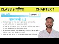 PART 2 Exercise 1.2 Chapter 1 Class 9 maths || Class 9 chapter 1 maths number system ||